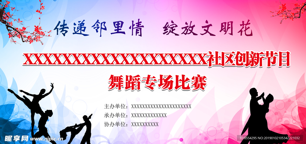 舞台背景