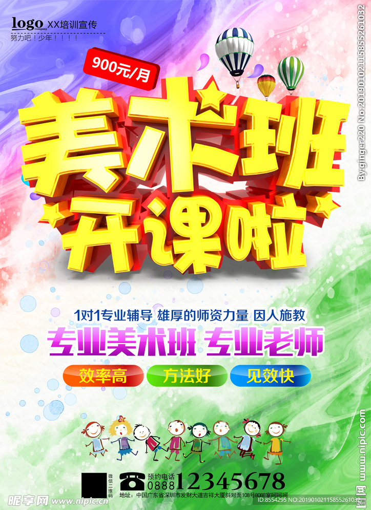 美术培训班 招贴