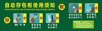 自动存包柜使用须知