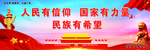 人民有信仰