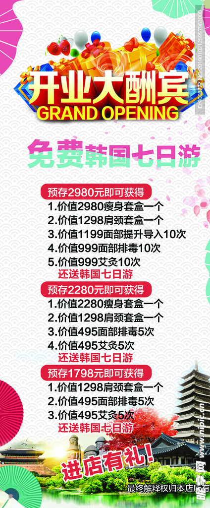 开业大酬宾