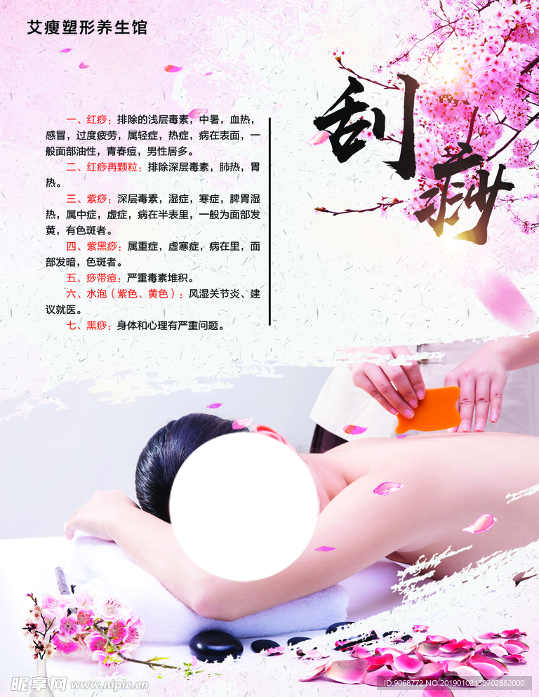 刮痧