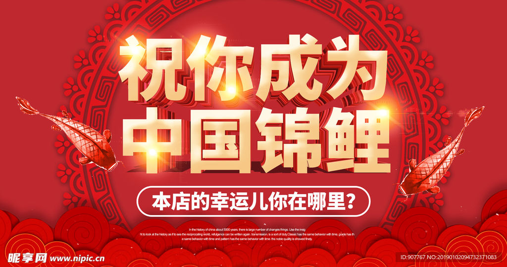 中国锦鲤