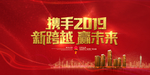 2019年会背景