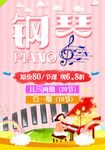 钢琴培训班
