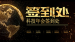 会议背景签到处