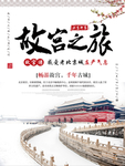故宫之旅