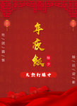 年夜饭
