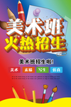 美术班招生