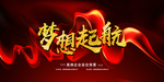 会议背景年会