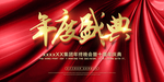会议背景年度盛典