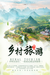 乡村旅游