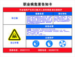 职业危害告知牌
