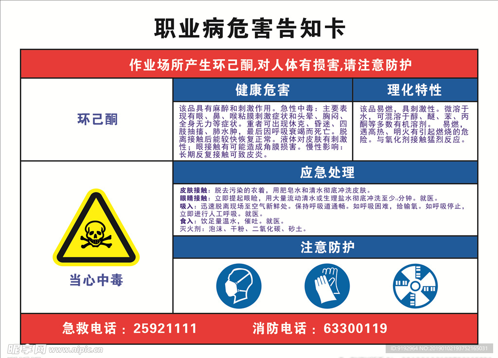 职业危害告知牌