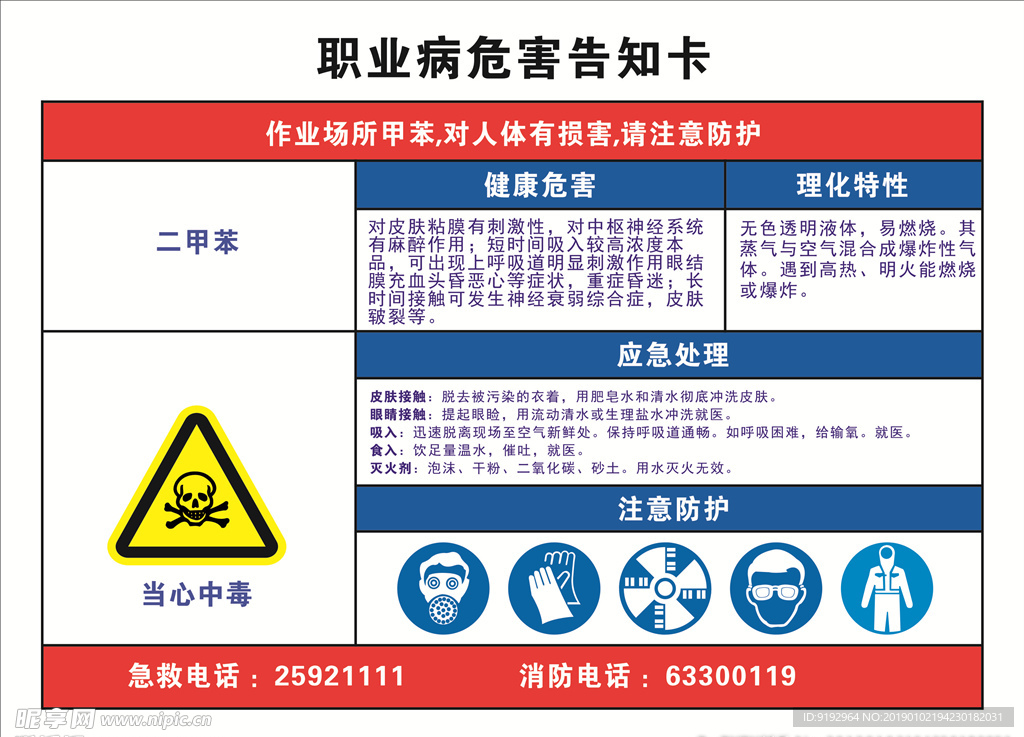 职业危害告知牌