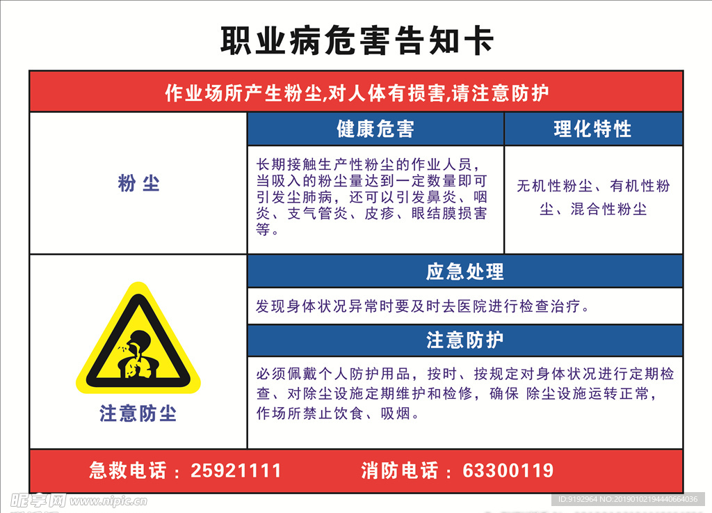 职业危害告知牌