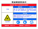 职业危害告知牌
