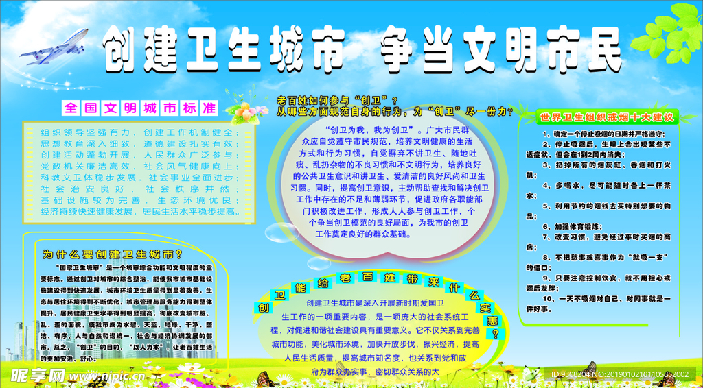 创建卫生城市 争当文明市民