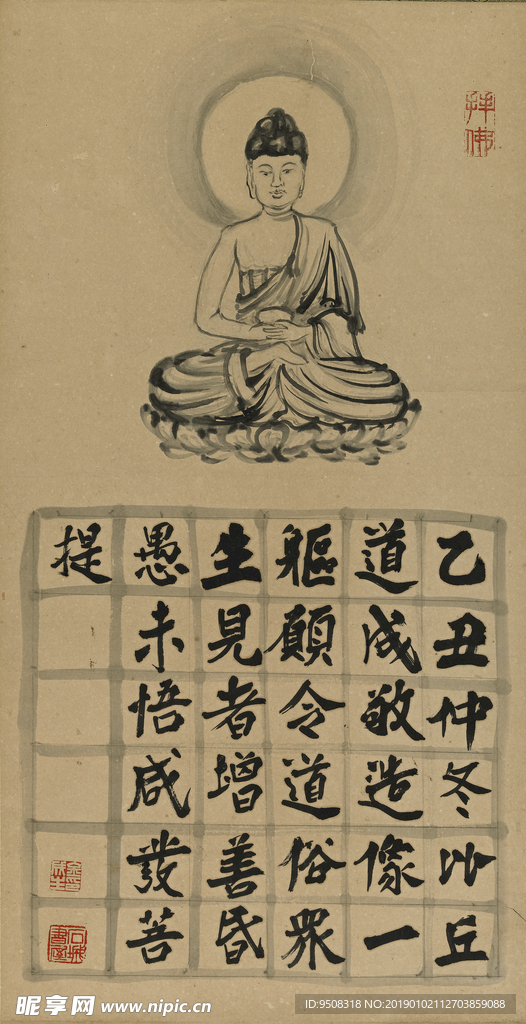 悟道图