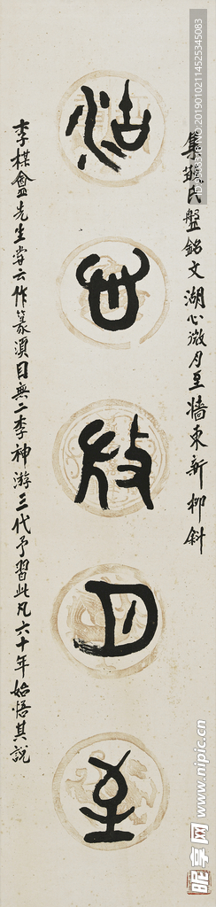 5字篆书书法