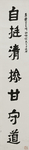 7字楷书