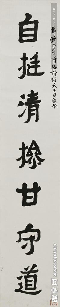 7字楷书