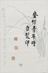 自制印书法画印