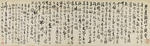 书法天台论