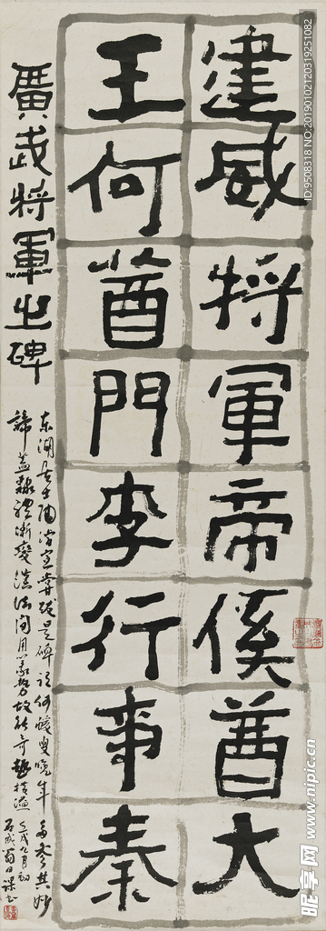 金成生书法建威将军楷书