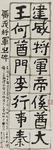 金成生建威将军书法作品