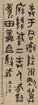 金成生书法篆书