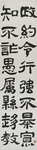 金成生书法政约令