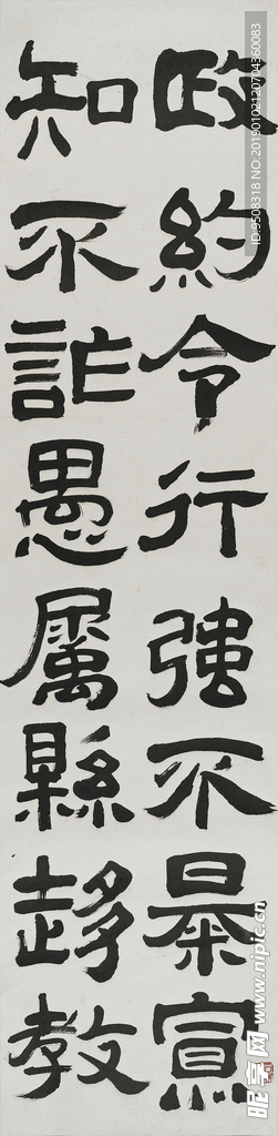 金成生书法政约令