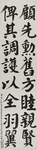 金成生书法楷书
