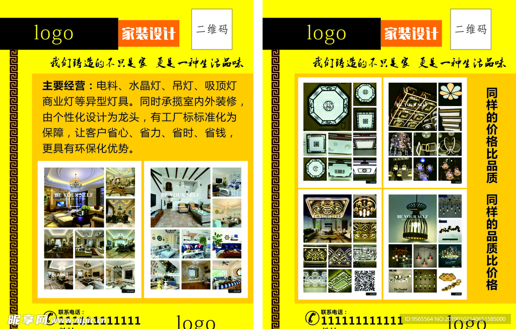 灯饰装修宣传单