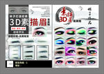 3D素描眉