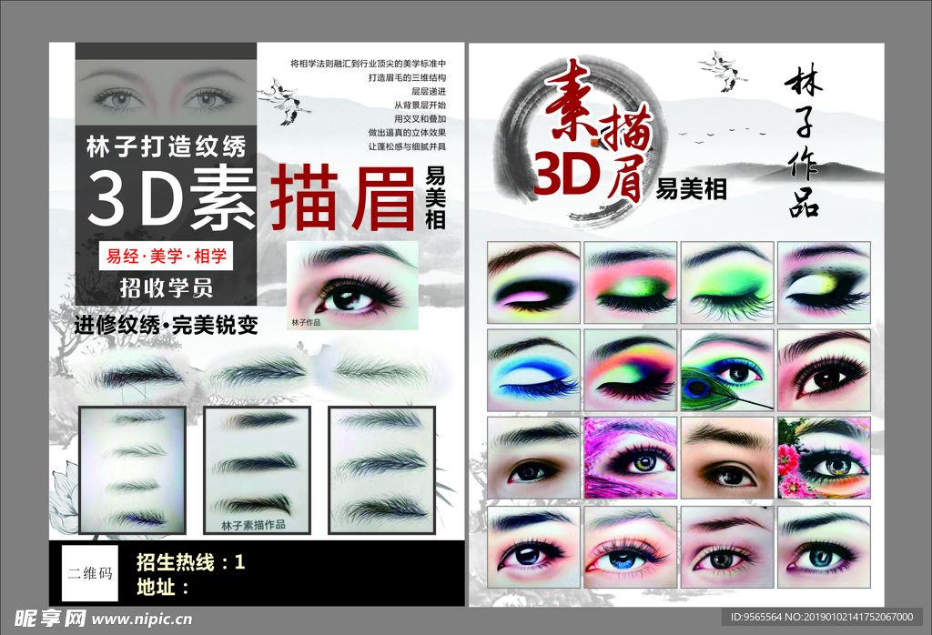 3D素描眉