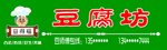 豆腐 铝塑板门头