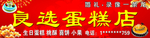 蛋糕店门头