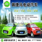 御捷马电动汽车