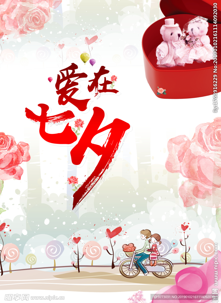 情人节背景