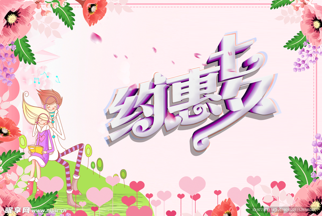 情人节背景