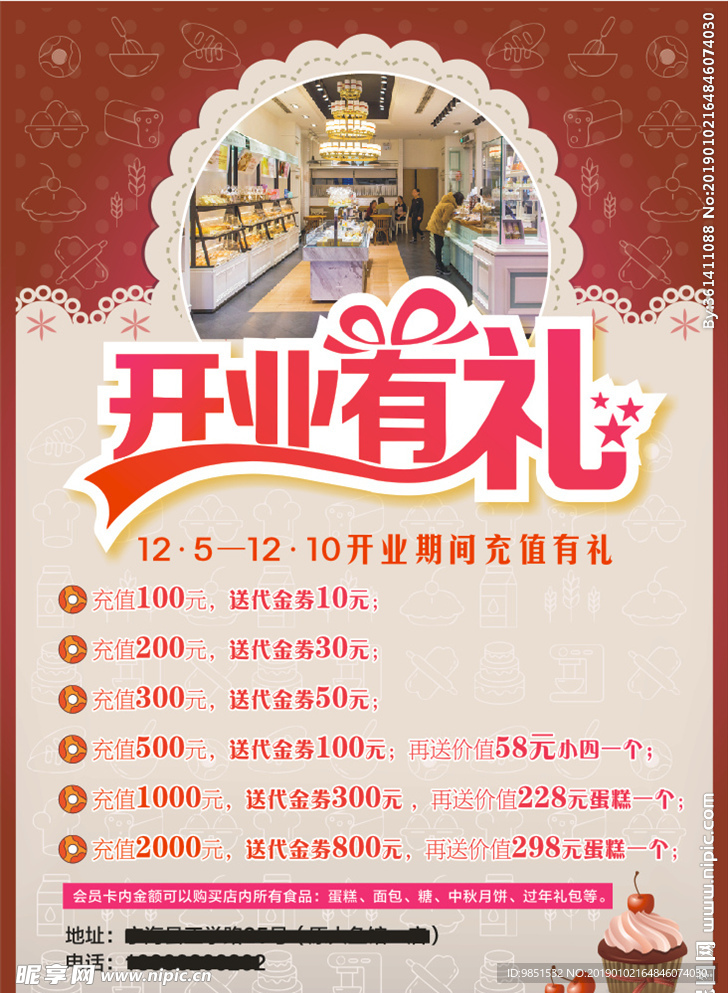 开业有礼