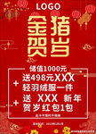 2019金猪贺岁
