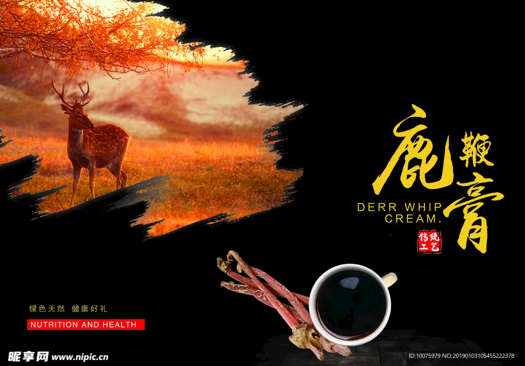 鹿鞭膏