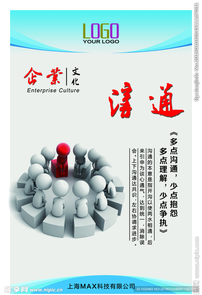 企业文化挂图沟通