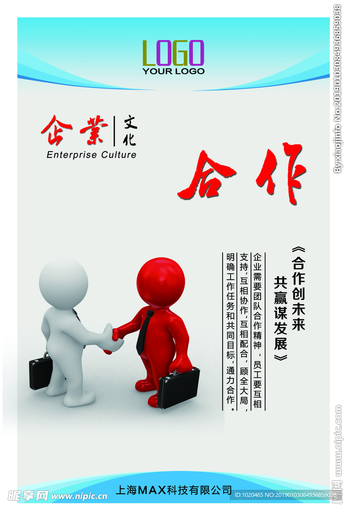 企业文化挂图合作