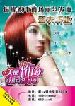 美容美发宣传单