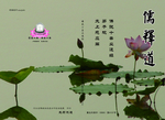 儒释道封面设计