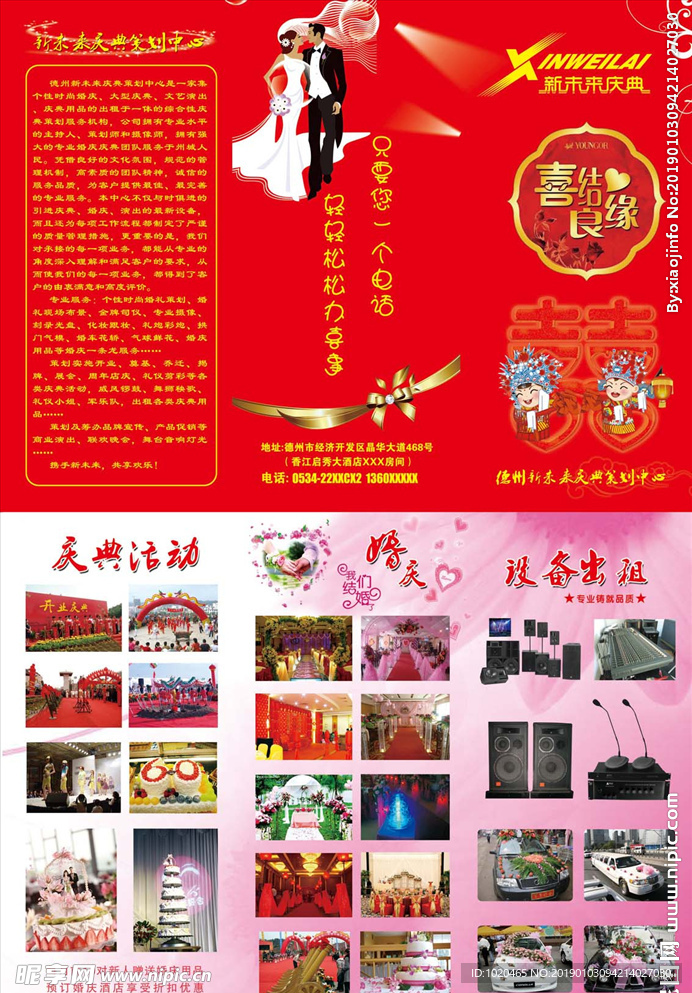 婚礼婚庆宣传单页